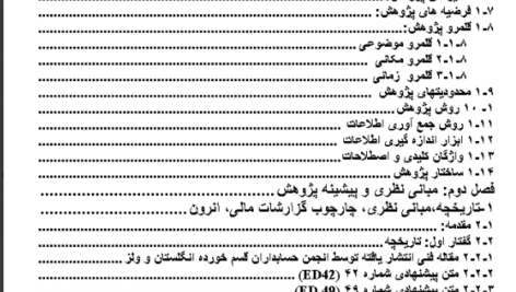 دانلود مقاله بررسی تشخيص استفاده از تامين مالی خارج از ترازنامه در شركت های بورس WORD