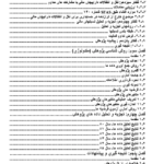 دانلود مقاله بررسی تشخيص استفاده از تامين مالی خارج از ترازنامه در شركت های بورس WORD