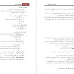 دانلود جزوه حسابداری میانه یک علی باغبانی PDF