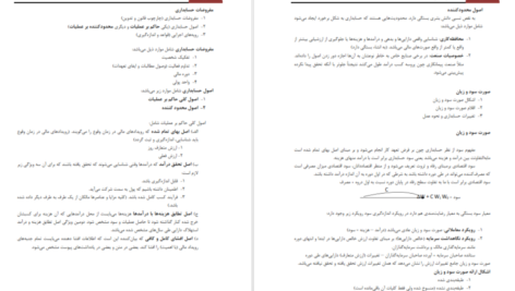 دانلود جزوه حسابداری میانه یک علی باغبانی PDF