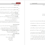دانلود جزوه حسابداری میانه یک علی باغبانی PDF