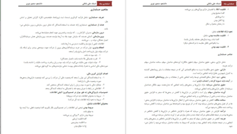 دانلود جزوه حسابداری میانه یک علی باغبانی PDF