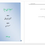 دانلود جزوه حسابداری میانه یک علی باغبانی PDF