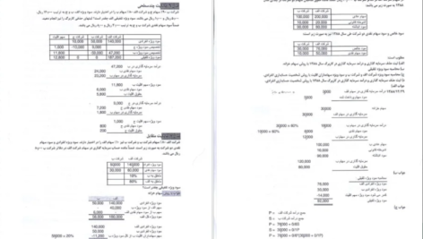 دانلود جزوه حسابداری پیشرفته دو PDF