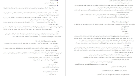 دانلود جزوه خلاصه اقتصاد خرد PDF