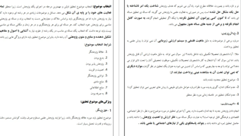 دانلود جزوه روش تحقیق دو PDF