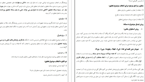 دانلود جزوه روش تحقیق دو PDF