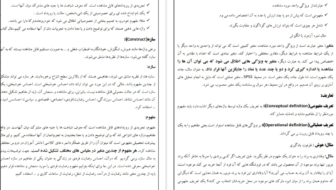 دانلود جزوه روش تحقیق دو PDF