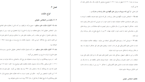 دانلود جزوه معرفی سازمان امور مالیاتی PDF
