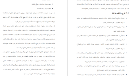 دانلود جزوه معرفی سازمان امور مالیاتی PDF