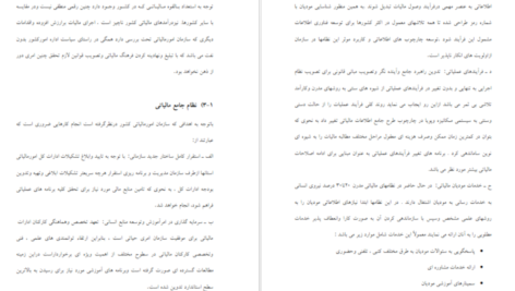 دانلود جزوه معرفی سازمان امور مالیاتی PDF