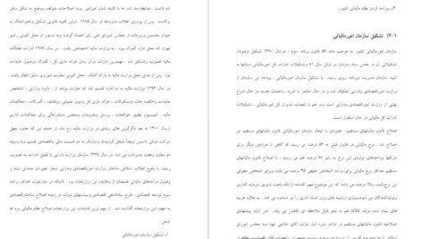 دانلود جزوه معرفی سازمان امور مالیاتی PDF