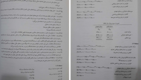 دانلود جزوه مفاهیم اساسی حسابداری و گزارش گری مالی PDF