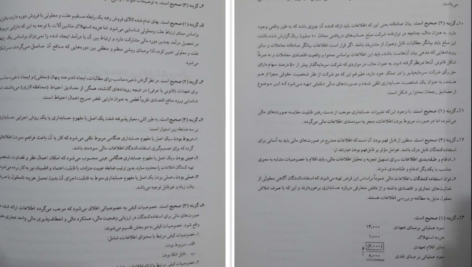 دانلود جزوه مفاهیم اساسی حسابداری و گزارش گری مالی PDF