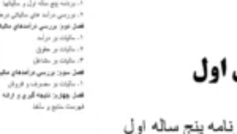 دانلود مقاله بررسی برنامه پنج ساله اول ماليات در ايران WORD
