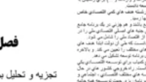 دانلود مقاله بررسی برنامه پنج ساله اول ماليات در ايران WORD