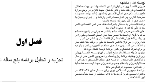 دانلود مقاله بررسی برنامه پنج ساله اول ماليات در ايران WORD