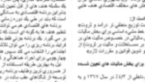 دانلود مقاله بررسی برنامه پنج ساله اول ماليات در ايران WORD