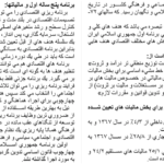 دانلود مقاله بررسی برنامه پنج ساله اول ماليات در ايران WORD