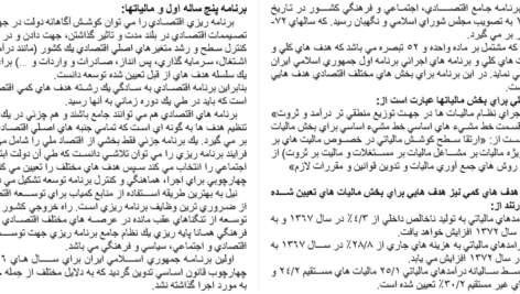 دانلود مقاله بررسی برنامه پنج ساله اول ماليات در ايران WORD
