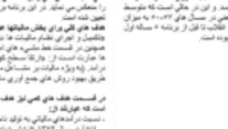 دانلود مقاله بررسی برنامه پنج ساله اول ماليات در ايران WORD