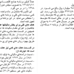 دانلود مقاله بررسی برنامه پنج ساله اول ماليات در ايران WORD