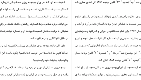 دانلود مقاله بررسی مشکلات پیاده سازی بودجه بندی عملیاتی در بانکهای سپه WORD