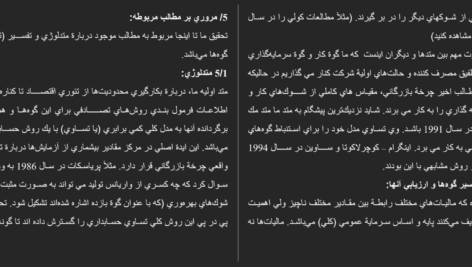 دانلود مقاله چرخه بازرگانی حسابداری WORD