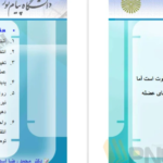 دانلود جزوه فیزیولوژی انسانی دکترمحمد رضا اسد PDF