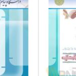 دانلود جزوه فیزیولوژی انسانی دکترمحمد رضا اسد PDF