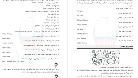 دانلود کتاب اموزش جامع زبان انگلیسی رضا بهرامی PDF