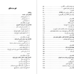 دانلود کتاب درآمدی بر اقتصاد تولید کشاورزی محسن رنانی PDF
