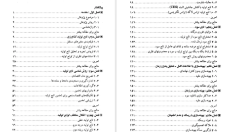 دانلود کتاب درآمدی بر اقتصاد تولید کشاورزی محسن رنانی PDF