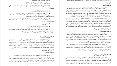 دانلود کتاب درآمدی بر اقتصاد تولید کشاورزی محسن رنانی PDF