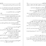 دانلود کتاب درآمدی بر اقتصاد تولید کشاورزی محسن رنانی PDF