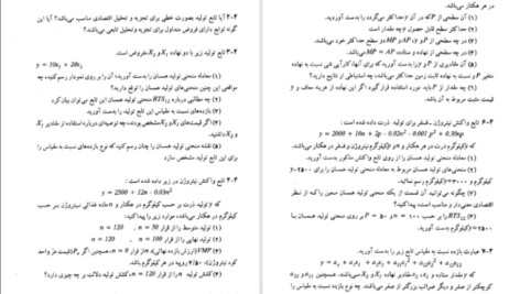 دانلود کتاب درآمدی بر اقتصاد تولید کشاورزی محسن رنانی PDF