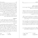 دانلود کتاب درآمدی بر اقتصاد تولید کشاورزی محسن رنانی PDF
