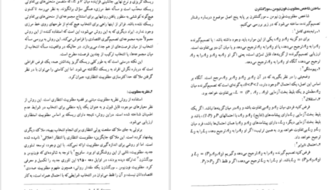 دانلود کتاب درآمدی بر اقتصاد تولید کشاورزی محسن رنانی PDF