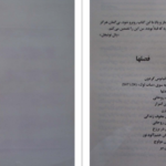 دانلود کتاب دندان ببر پال توئیچل PDF