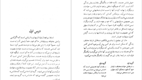 دانلود کتاب یاد بگیریم چگونه برخود مسلط شویم پروفسور ار اسپرینگر PDF