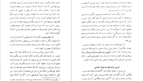 دانلود کتاب یاد بگیریم چگونه برخود مسلط شویم پروفسور ار اسپرینگر PDF
