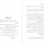 دانلود کتاب یاد بگیریم چگونه برخود مسلط شویم پروفسور ار اسپرینگر PDF
