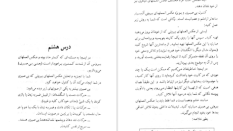 دانلود کتاب یاد بگیریم چگونه برخود مسلط شویم پروفسور ار اسپرینگر PDF