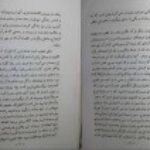 دانلود کتاب ازدواج مکتب انسان سازی جلد دوم شهید سید رضا پاک نژاد PDF