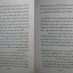 دانلود کتاب ازدواج مکتب انسان سازی جلد دوم شهید سید رضا پاک نژاد PDF