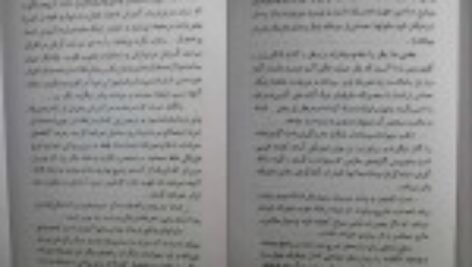 دانلود کتاب ازدواج مکتب انسان سازی جلد دوم شهید سید رضا پاک نژاد PDF