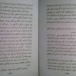 دانلود کتاب ازدواج مکتب انسان سازی جلد دوم شهید سید رضا پاک نژاد PDF