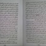 دانلود کتاب ازدواج مکتب انسان سازی جلد دوم شهید سید رضا پاک نژاد PDF
