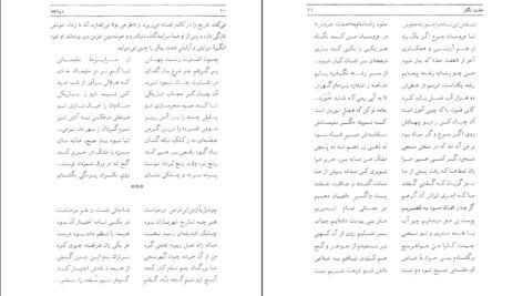 دانلود کتاب هفت نگار در هفت تالار محمودی بختیاری PDF