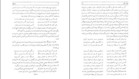 دانلود کتاب هفت نگار در هفت تالار محمودی بختیاری PDF